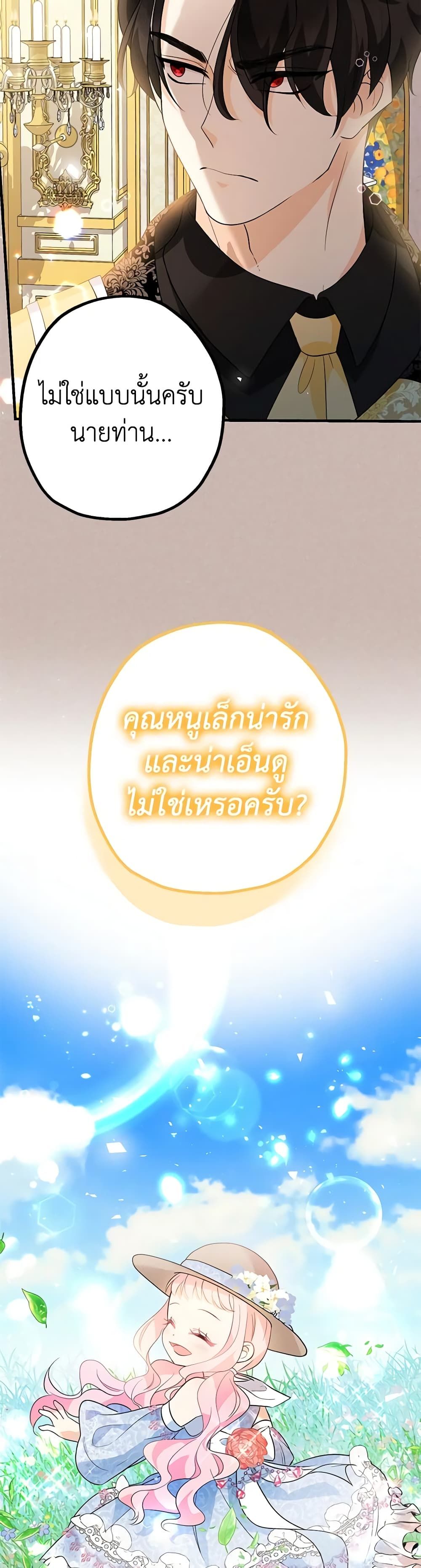 Lord Baby Runs a Romance Fantasy With Cash ตอนที่ 13 27