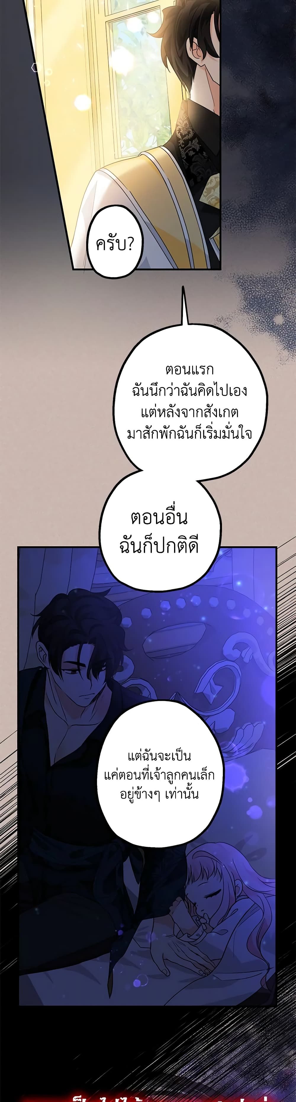 Lord Baby Runs a Romance Fantasy With Cash ตอนที่ 13 33