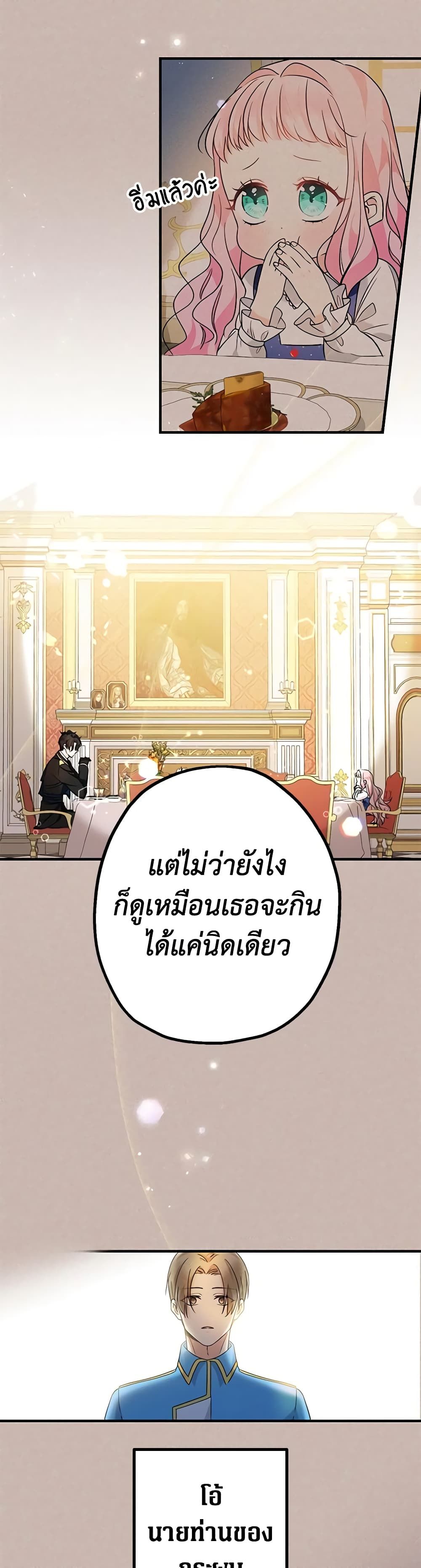 Lord Baby Runs a Romance Fantasy With Cash ตอนที่ 13 37