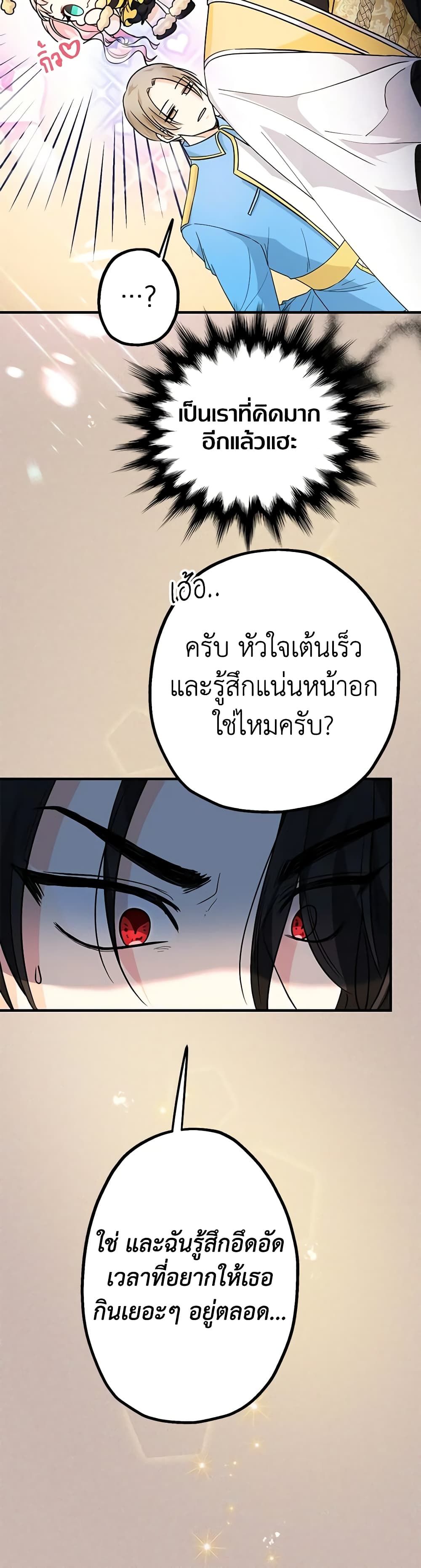 Lord Baby Runs a Romance Fantasy With Cash ตอนที่ 13 36