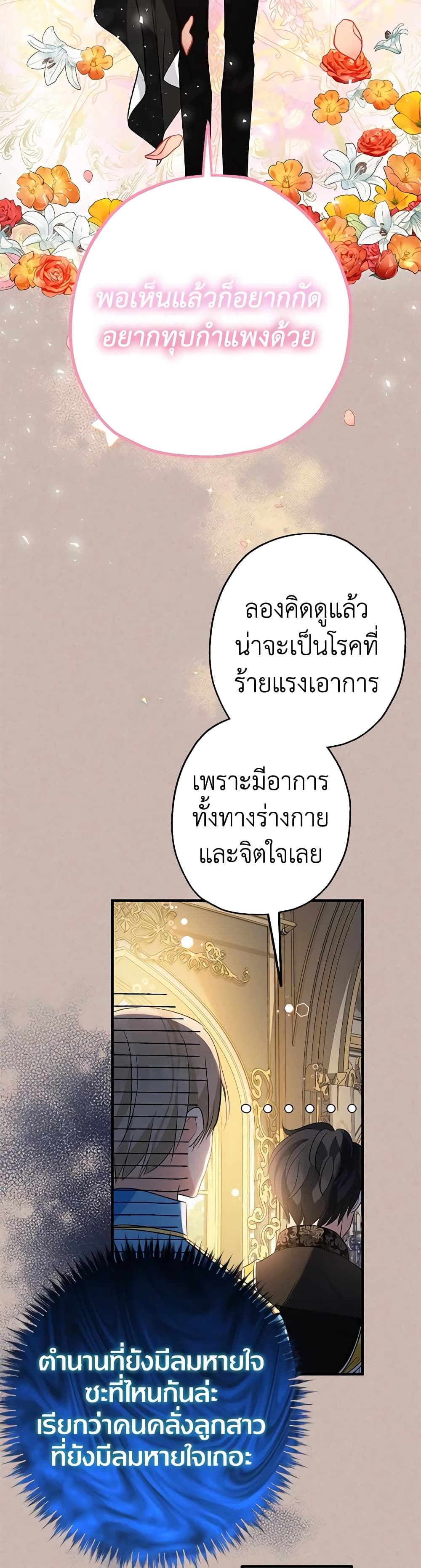 Lord Baby Runs a Romance Fantasy With Cash ตอนที่ 13 39