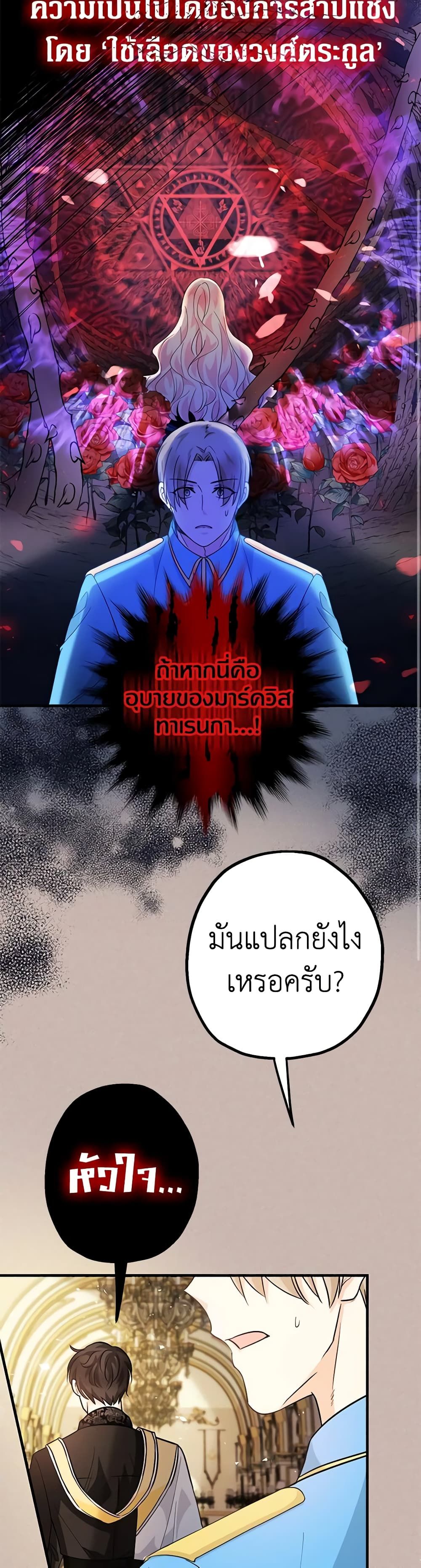 Lord Baby Runs a Romance Fantasy With Cash ตอนที่ 13 34