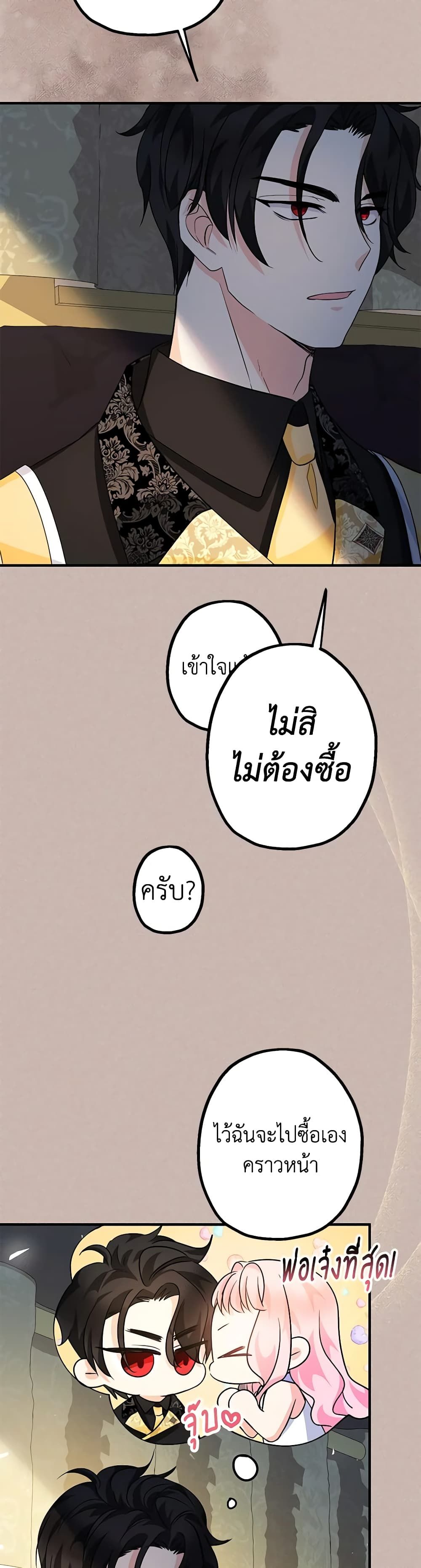 Lord Baby Runs a Romance Fantasy With Cash ตอนที่ 13 45