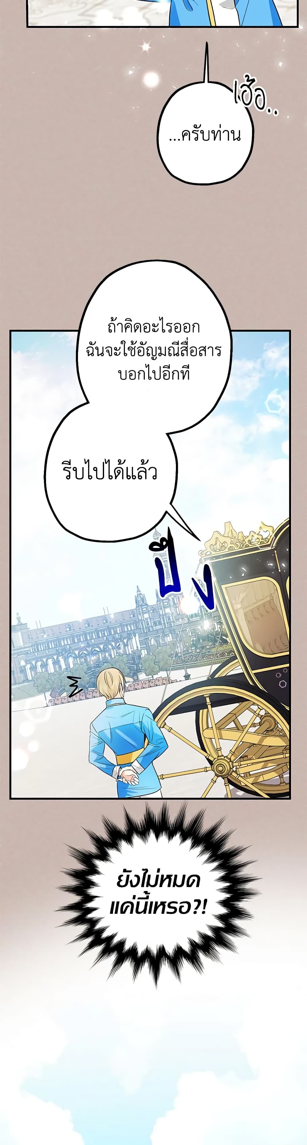 Lord Baby Runs a Romance Fantasy With Cash ตอนที่ 13 47