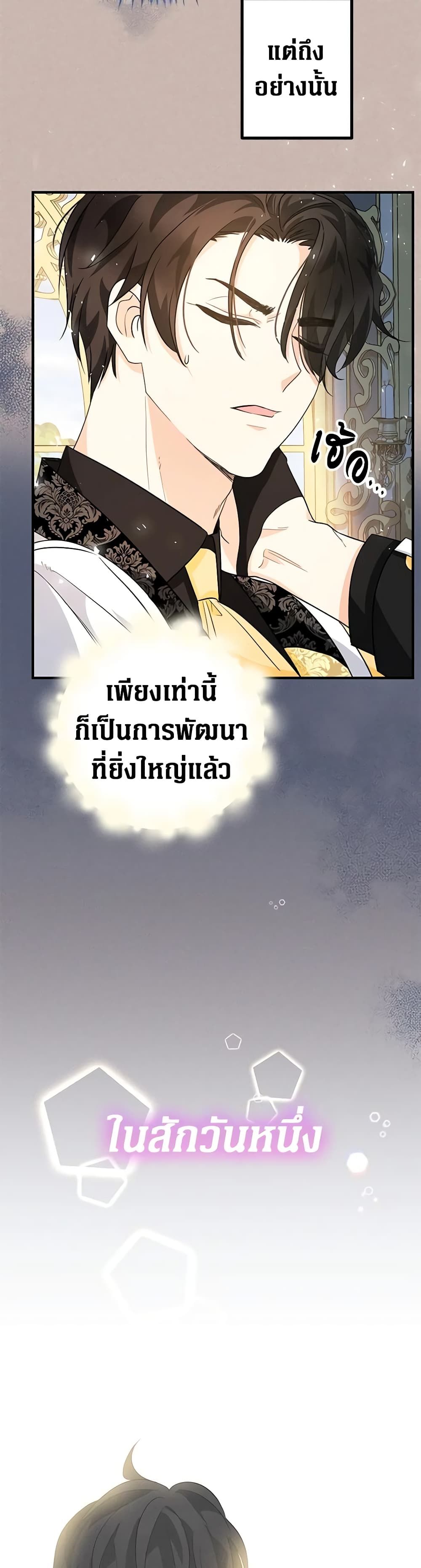 Lord Baby Runs a Romance Fantasy With Cash ตอนที่ 13 40