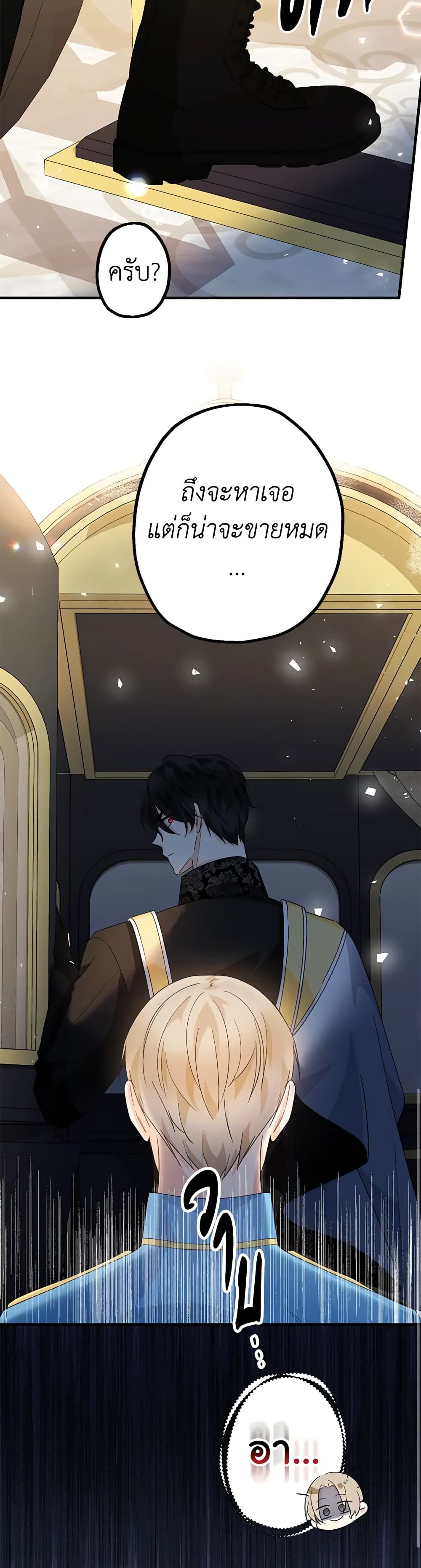 Lord Baby Runs a Romance Fantasy With Cash ตอนที่ 13 43