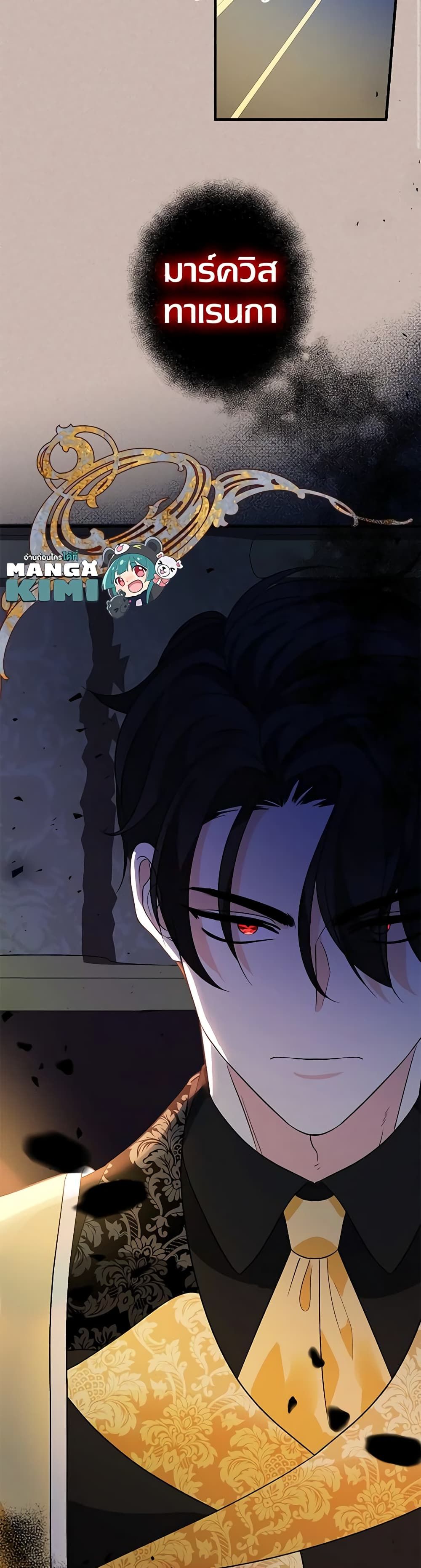 Lord Baby Runs a Romance Fantasy With Cash ตอนที่ 13 49
