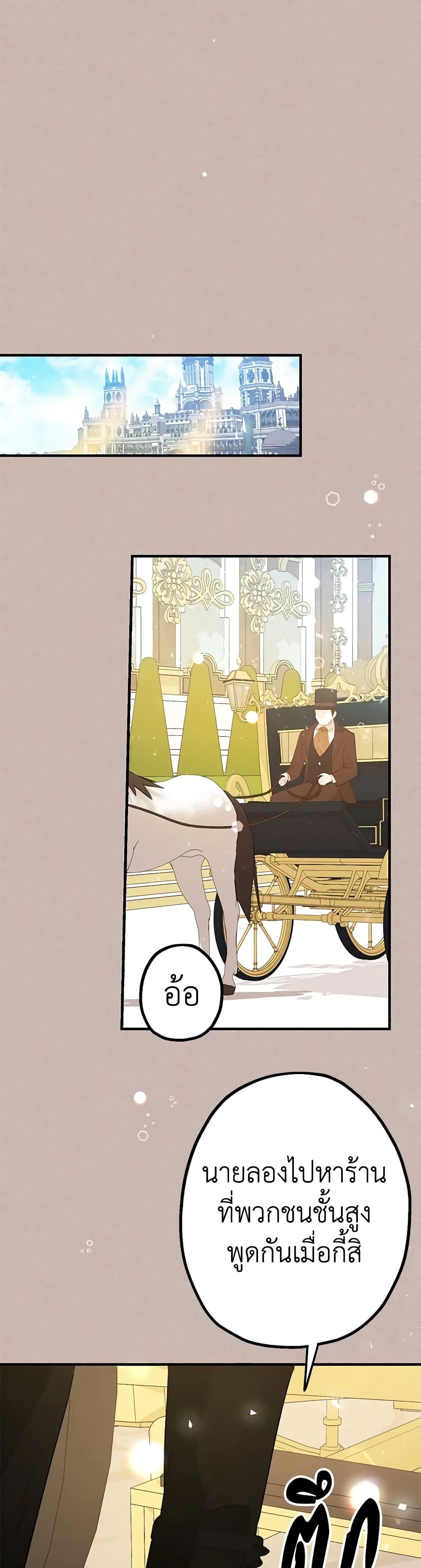 Lord Baby Runs a Romance Fantasy With Cash ตอนที่ 13 42