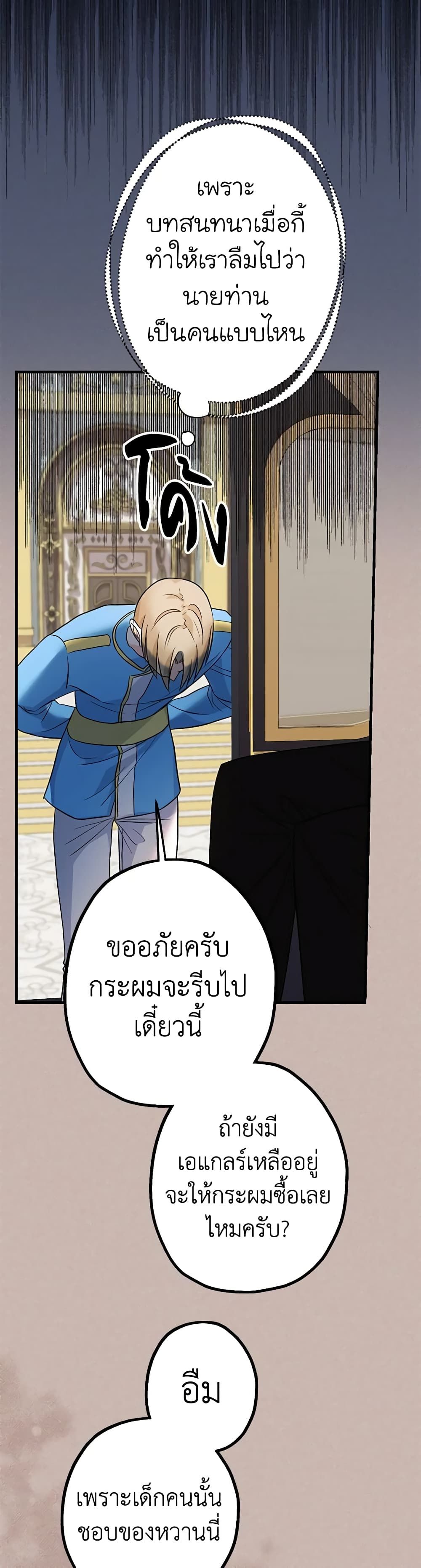 Lord Baby Runs a Romance Fantasy With Cash ตอนที่ 13 44