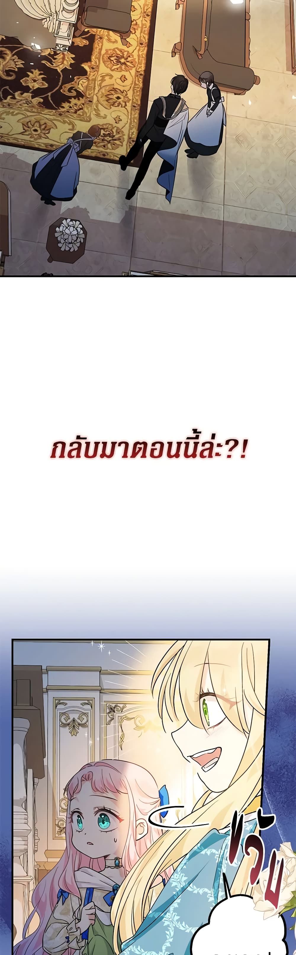Lord Baby Runs a Romance Fantasy With Cash ตอนที่ 14 3