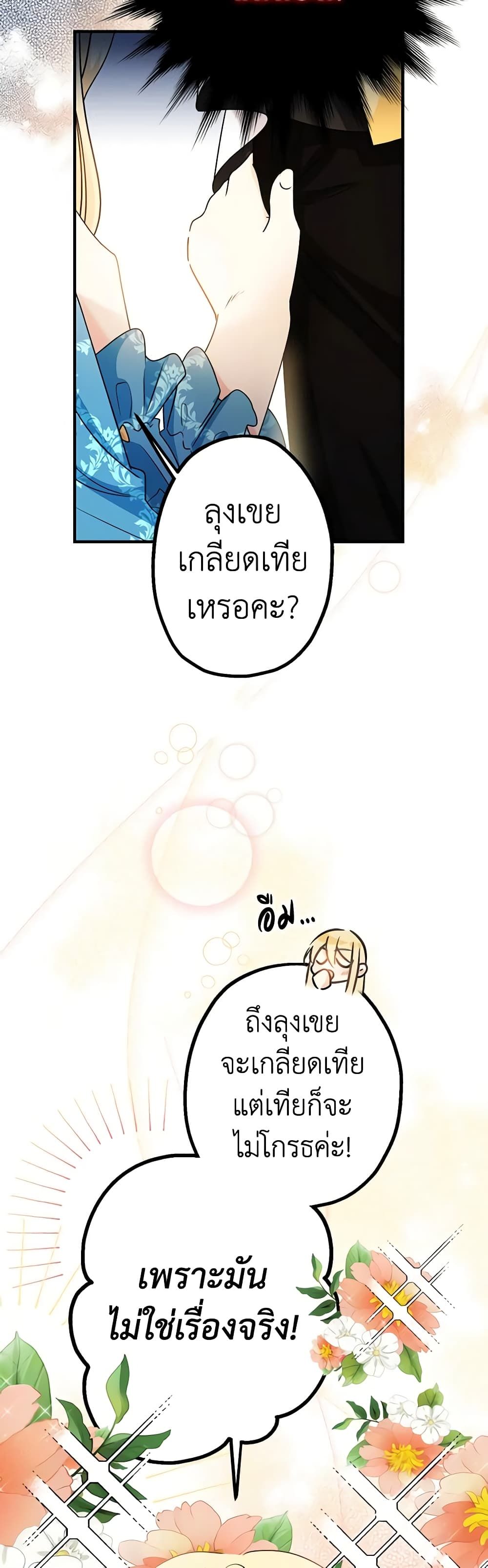 Lord Baby Runs a Romance Fantasy With Cash ตอนที่ 14 9