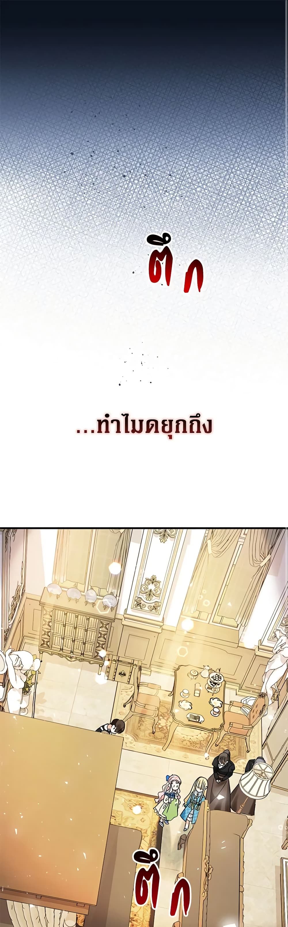Lord Baby Runs a Romance Fantasy With Cash ตอนที่ 14 2
