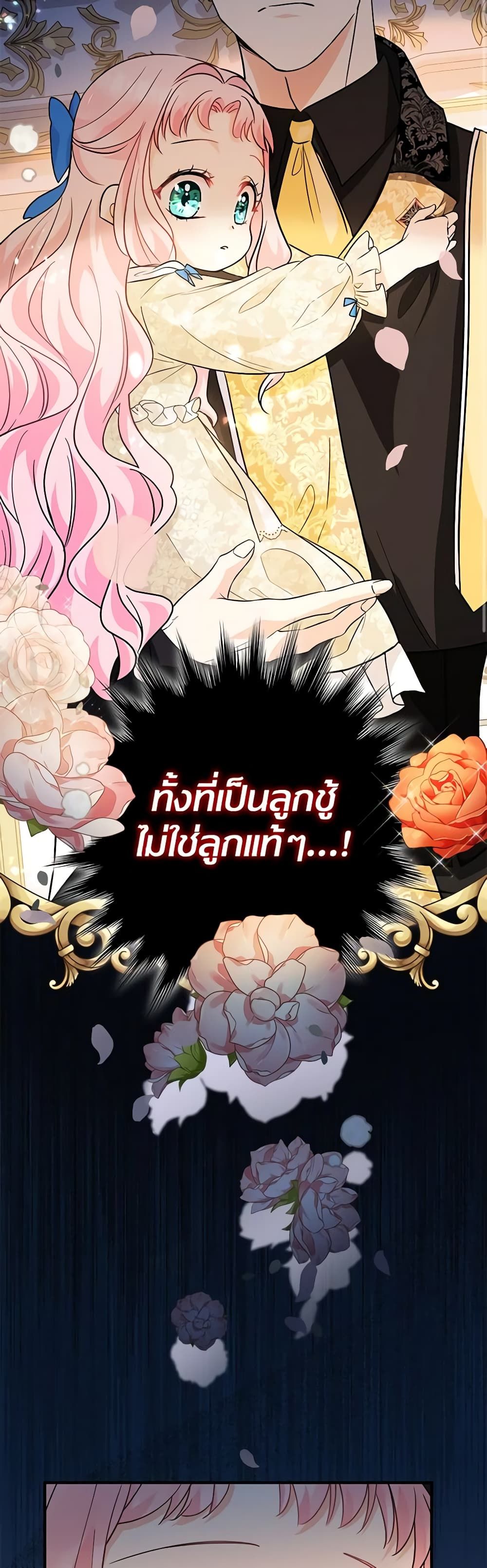 Lord Baby Runs a Romance Fantasy With Cash ตอนที่ 14 7
