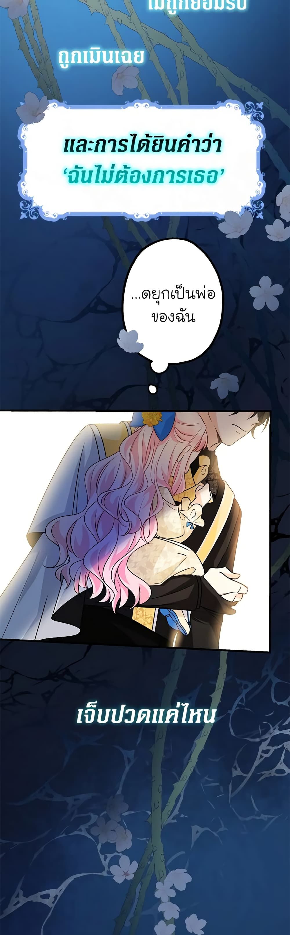 Lord Baby Runs a Romance Fantasy With Cash ตอนที่ 14 14