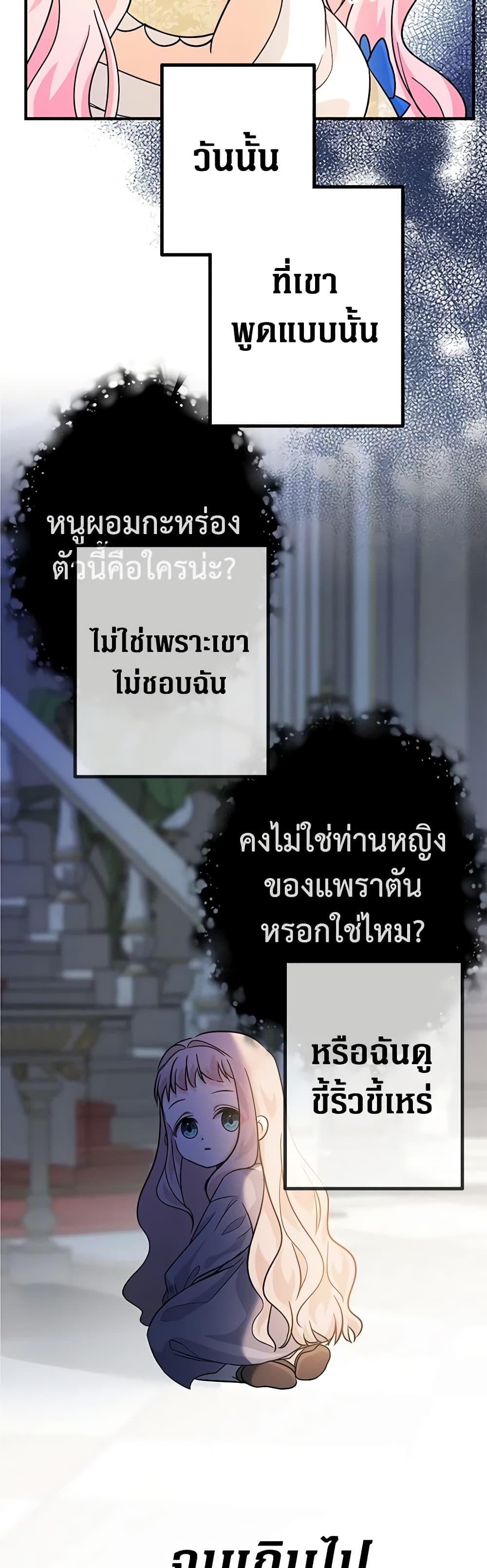 Lord Baby Runs a Romance Fantasy With Cash ตอนที่ 14 19