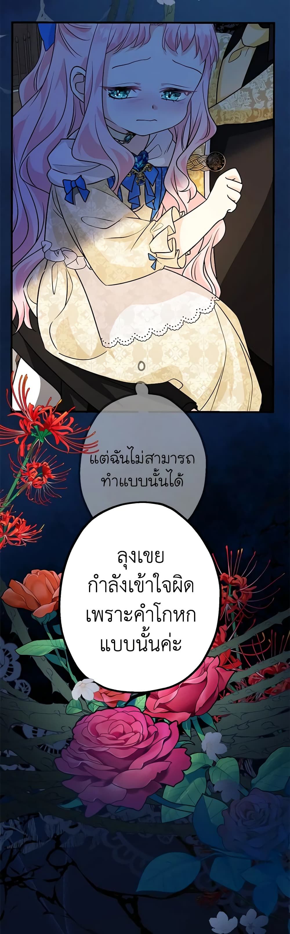 Lord Baby Runs a Romance Fantasy With Cash ตอนที่ 14 15