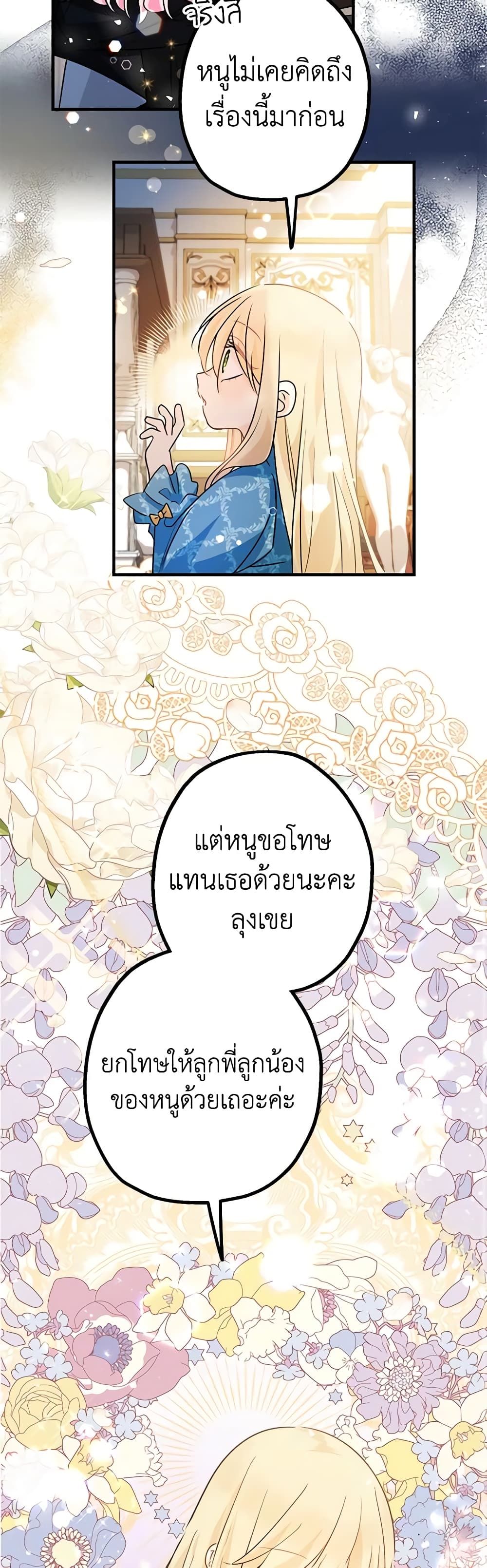 Lord Baby Runs a Romance Fantasy With Cash ตอนที่ 14 11