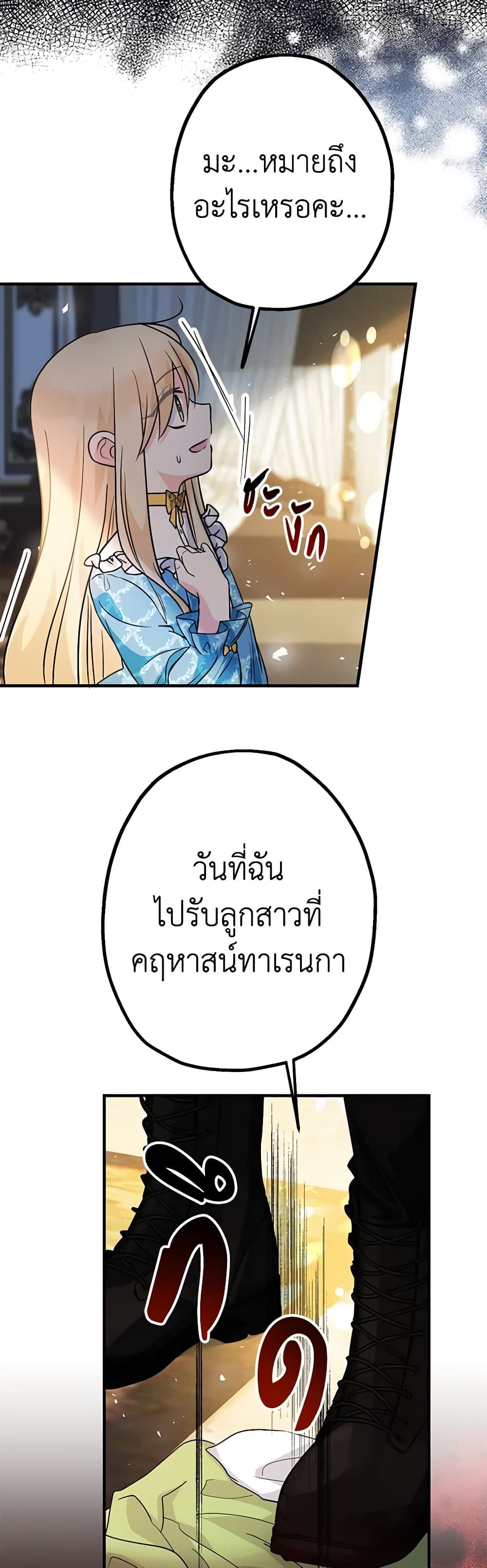 Lord Baby Runs a Romance Fantasy With Cash ตอนที่ 14 17