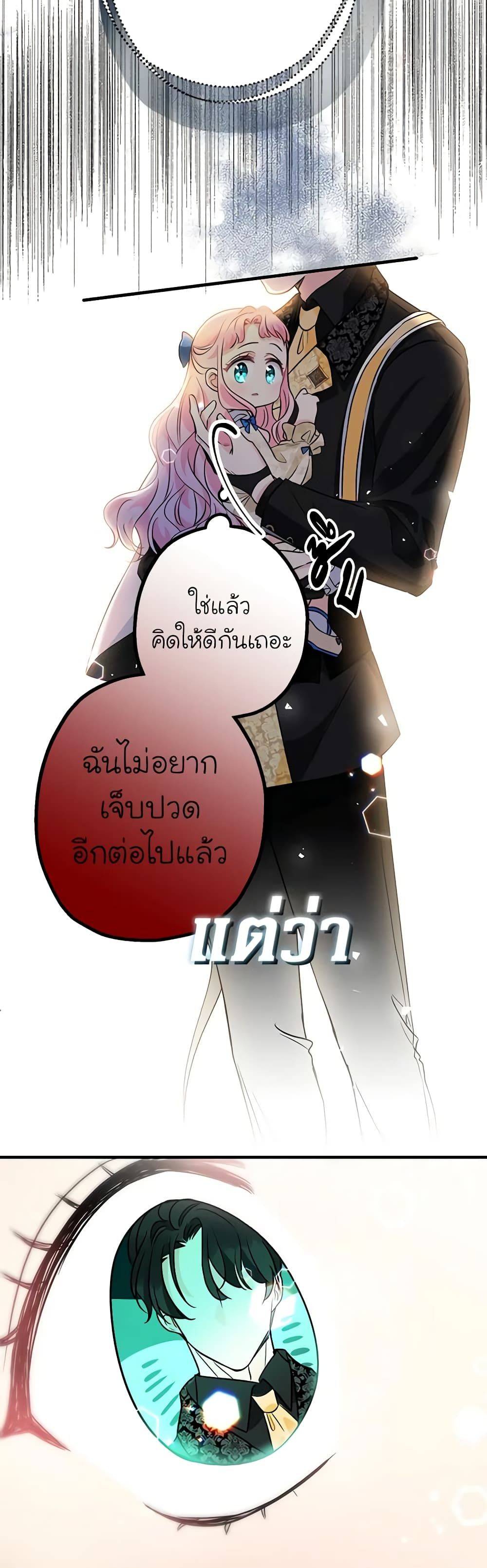 Lord Baby Runs a Romance Fantasy With Cash ตอนที่ 14 21