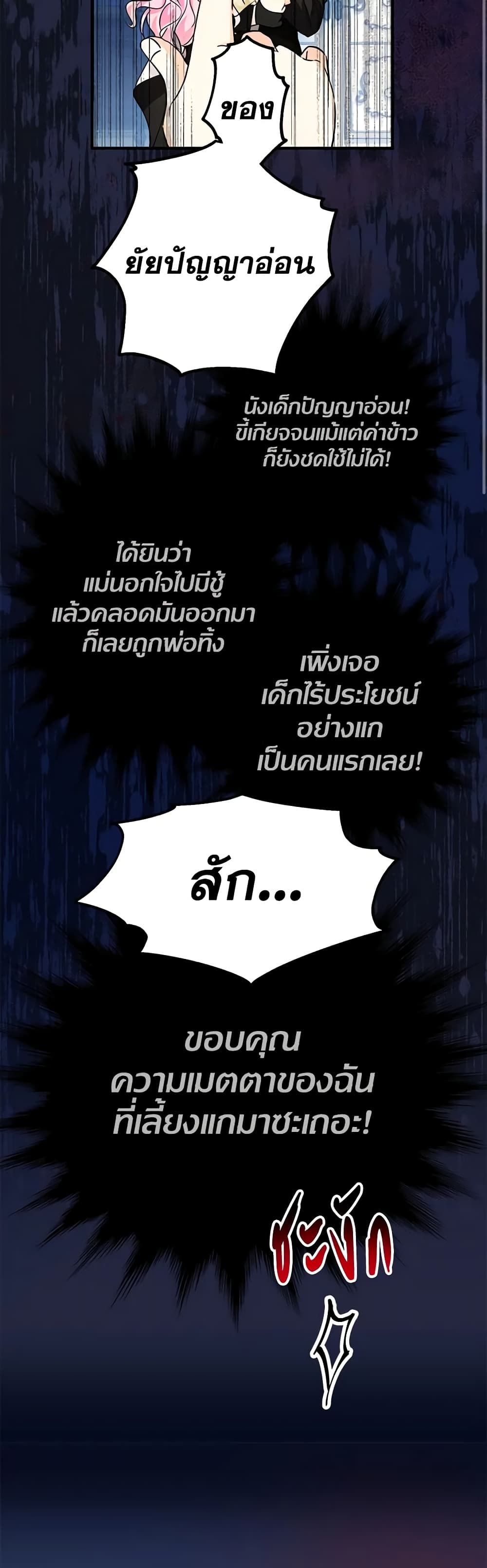 Lord Baby Runs a Romance Fantasy With Cash ตอนที่ 14 26