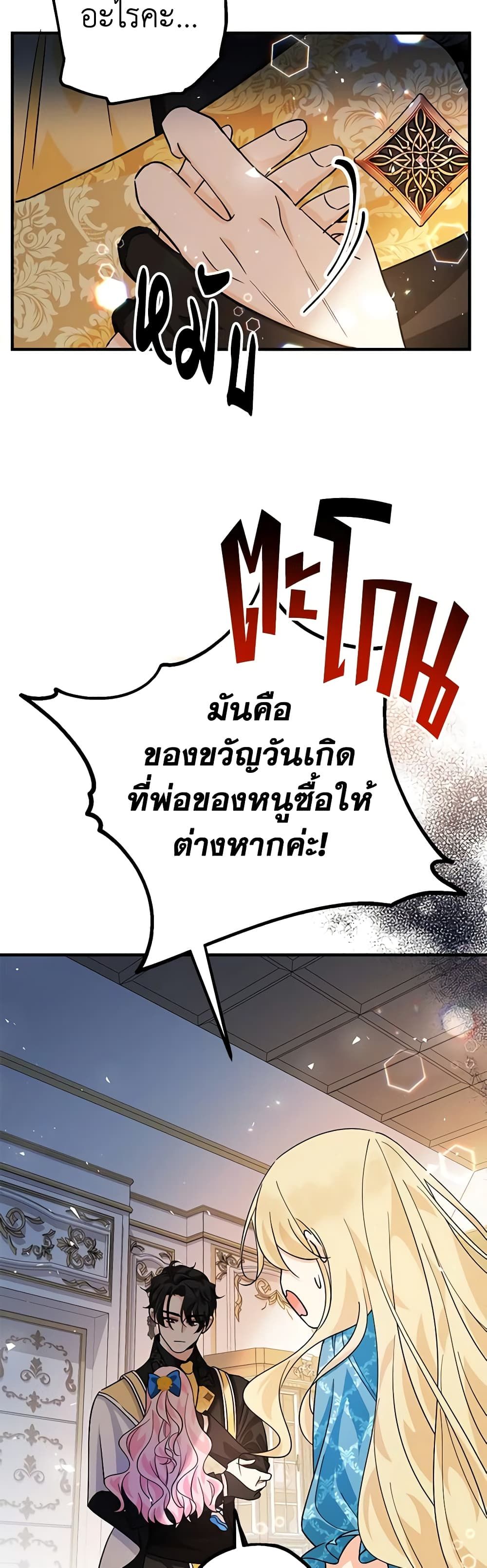 Lord Baby Runs a Romance Fantasy With Cash ตอนที่ 14 23