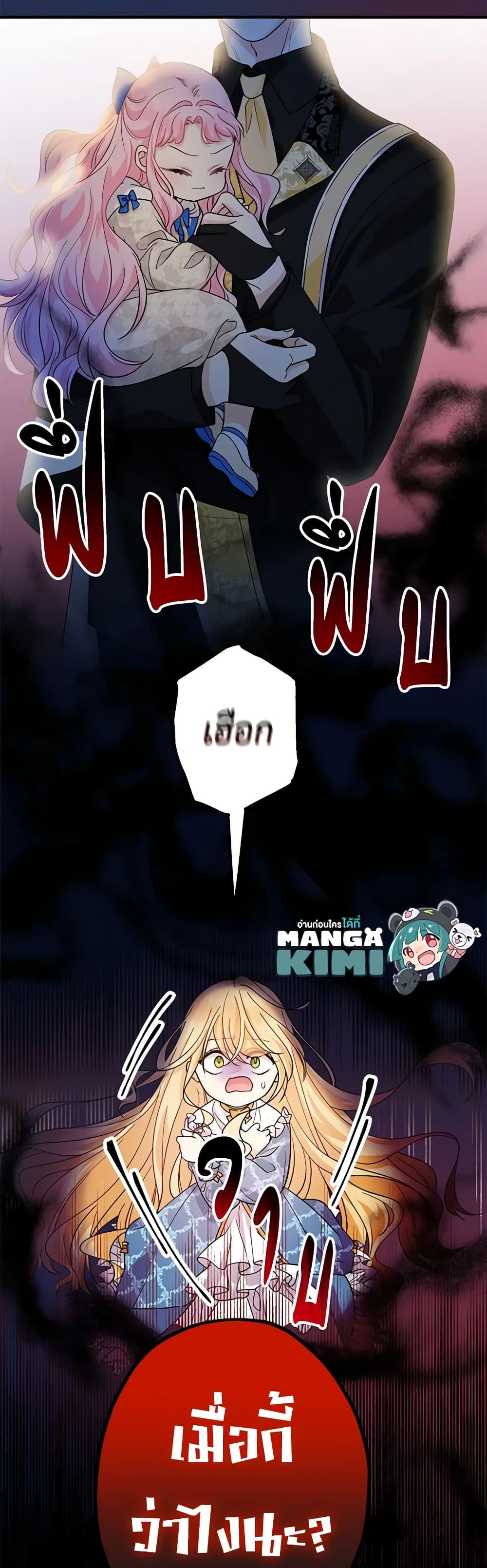 Lord Baby Runs a Romance Fantasy With Cash ตอนที่ 14 27