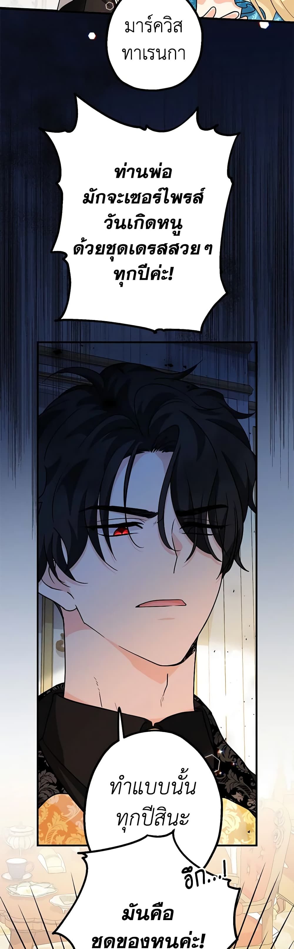 Lord Baby Runs a Romance Fantasy With Cash ตอนที่ 14 24