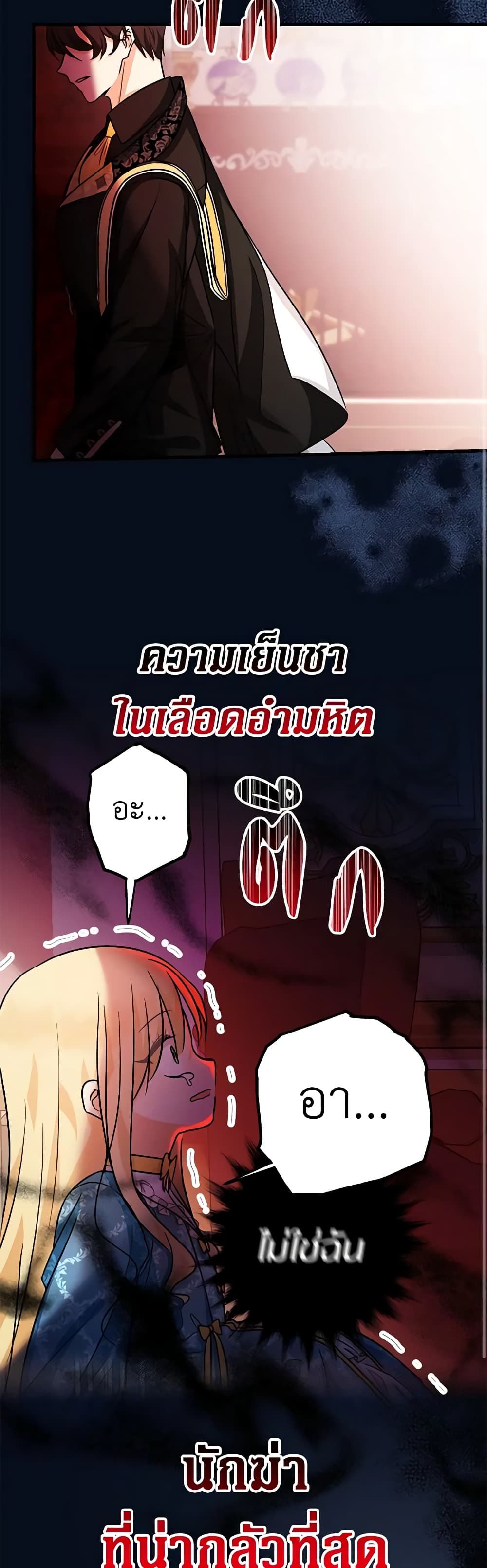Lord Baby Runs a Romance Fantasy With Cash ตอนที่ 14 30