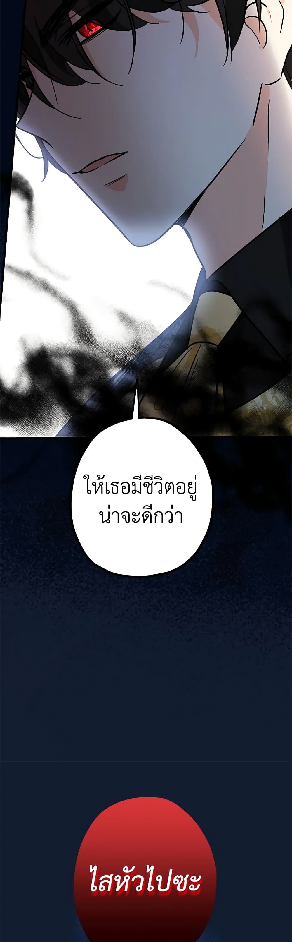 Lord Baby Runs a Romance Fantasy With Cash ตอนที่ 14 37