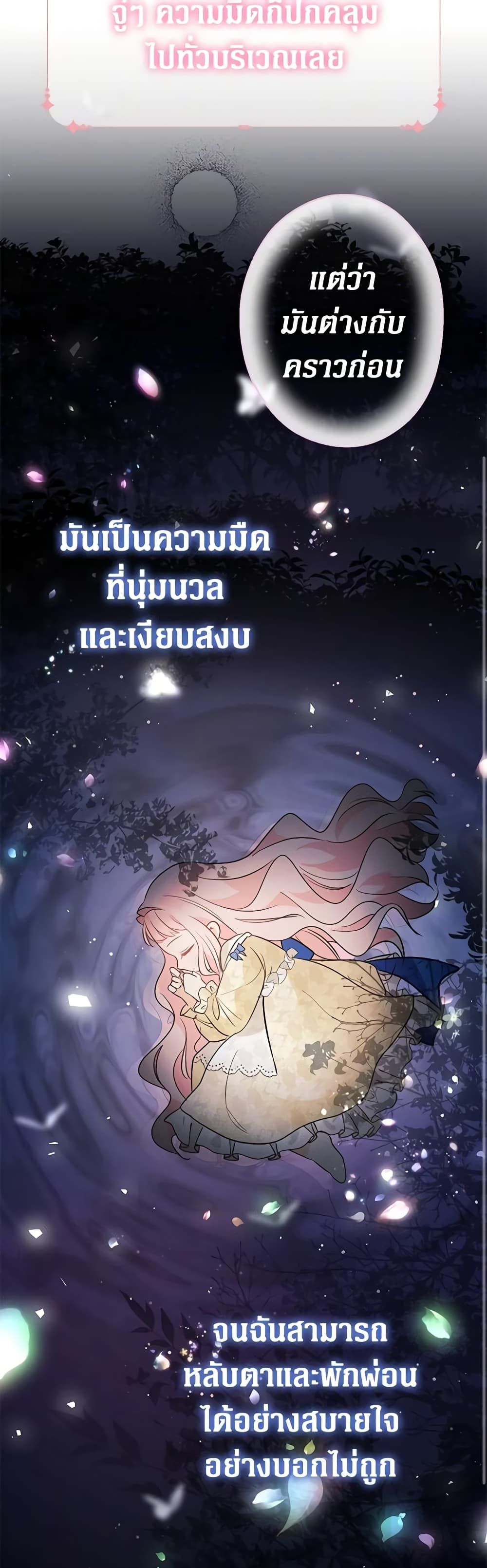 Lord Baby Runs a Romance Fantasy With Cash ตอนที่ 14 41