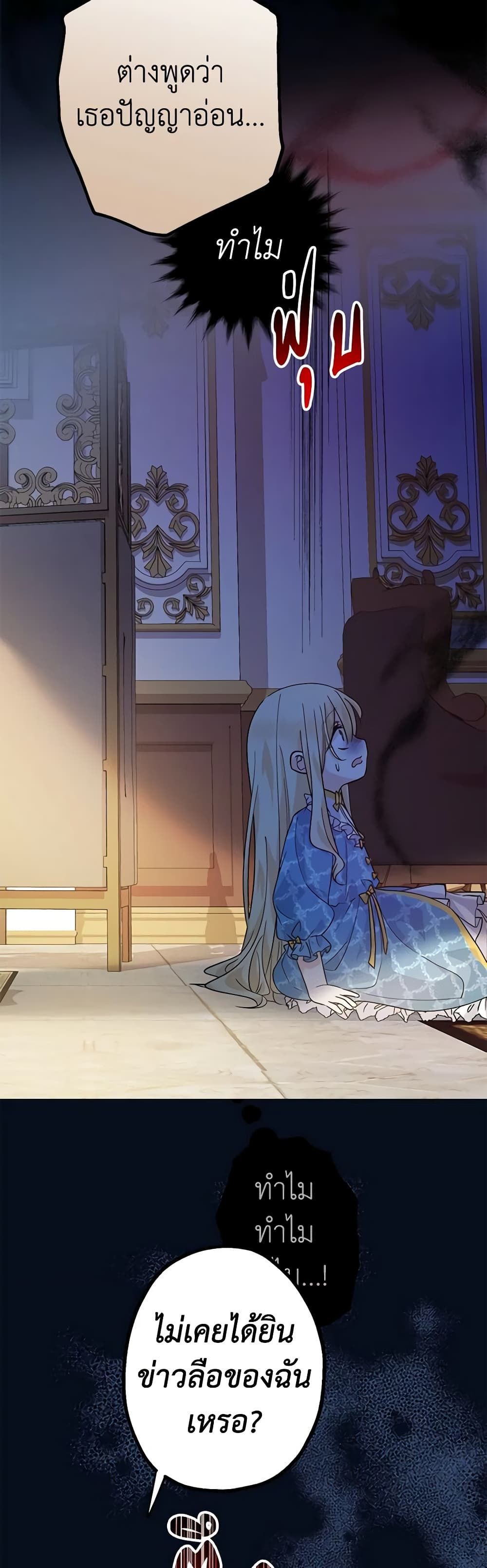 Lord Baby Runs a Romance Fantasy With Cash ตอนที่ 14 29