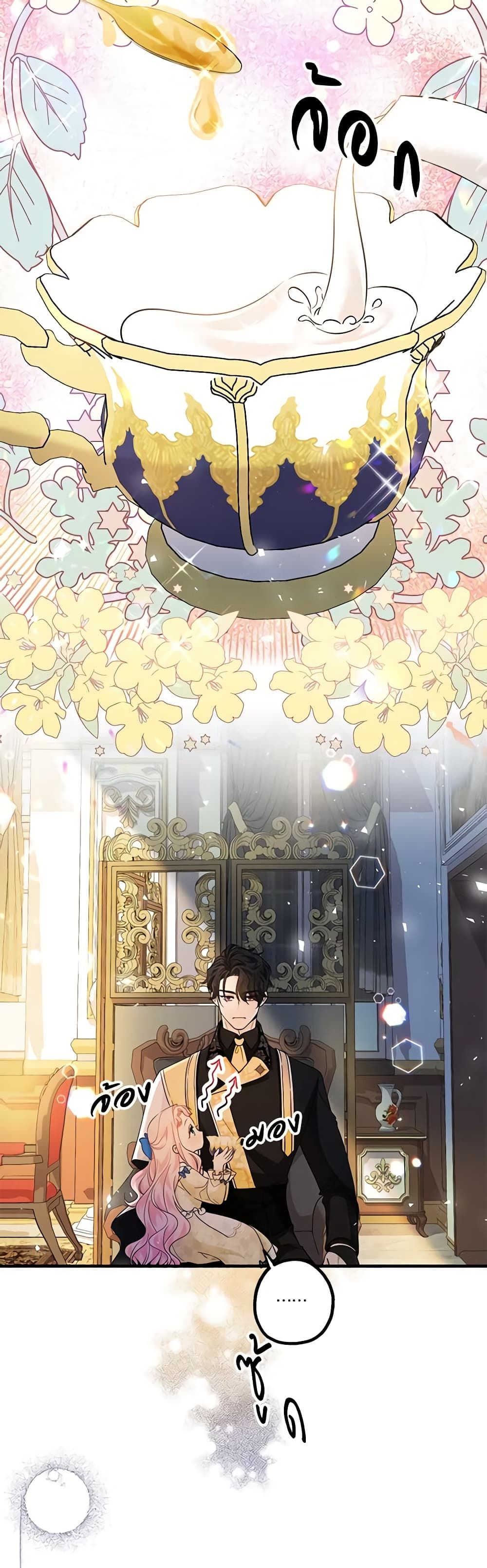 Lord Baby Runs a Romance Fantasy With Cash ตอนที่ 14 40