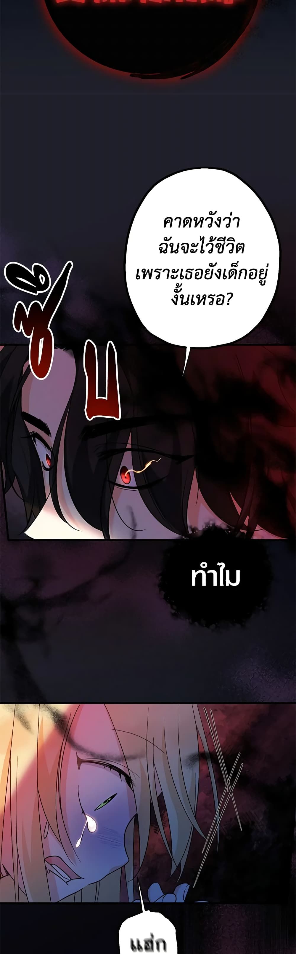 Lord Baby Runs a Romance Fantasy With Cash ตอนที่ 14 34