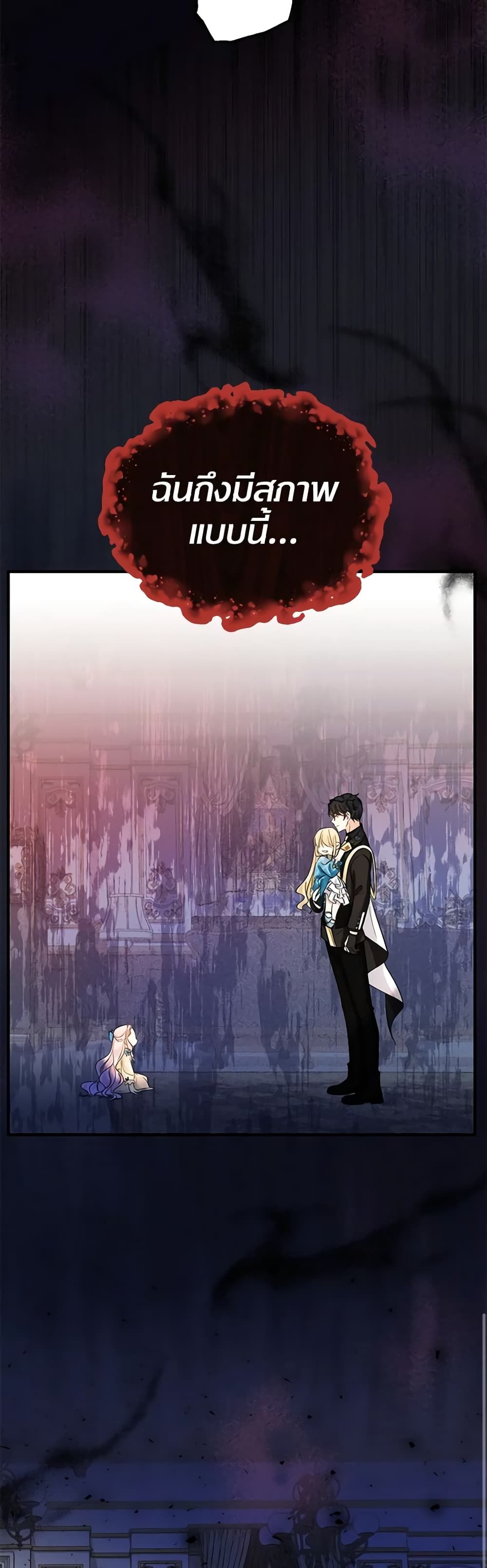 Lord Baby Runs a Romance Fantasy With Cash ตอนที่ 14 35