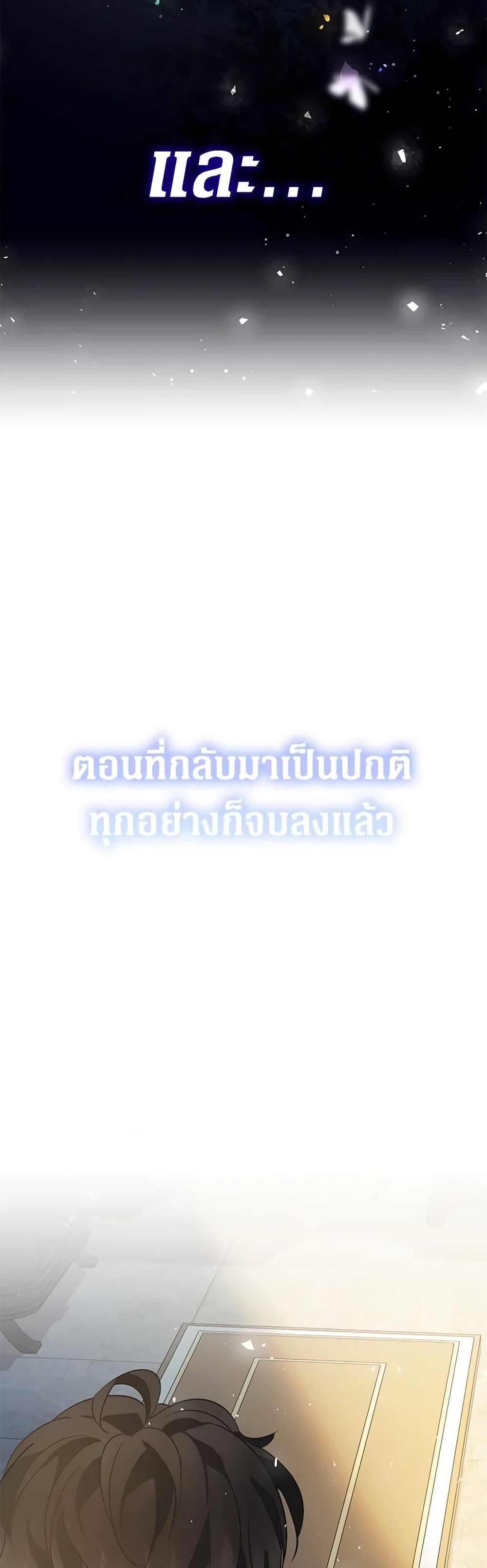 Lord Baby Runs a Romance Fantasy With Cash ตอนที่ 14 42