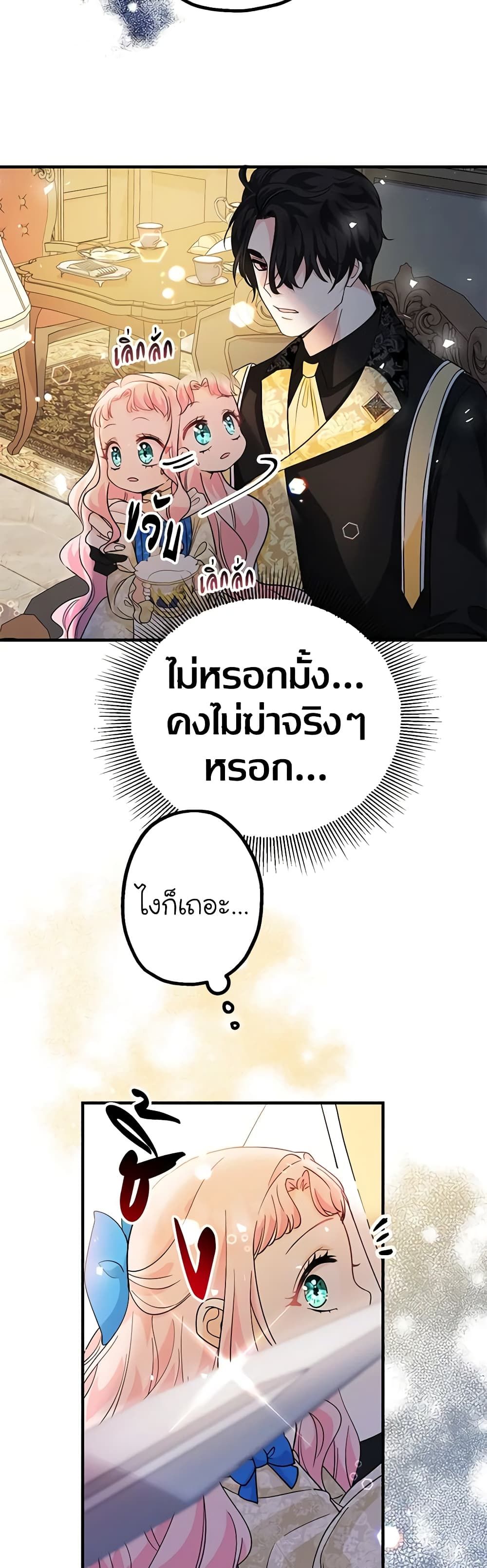 Lord Baby Runs a Romance Fantasy With Cash ตอนที่ 14 48
