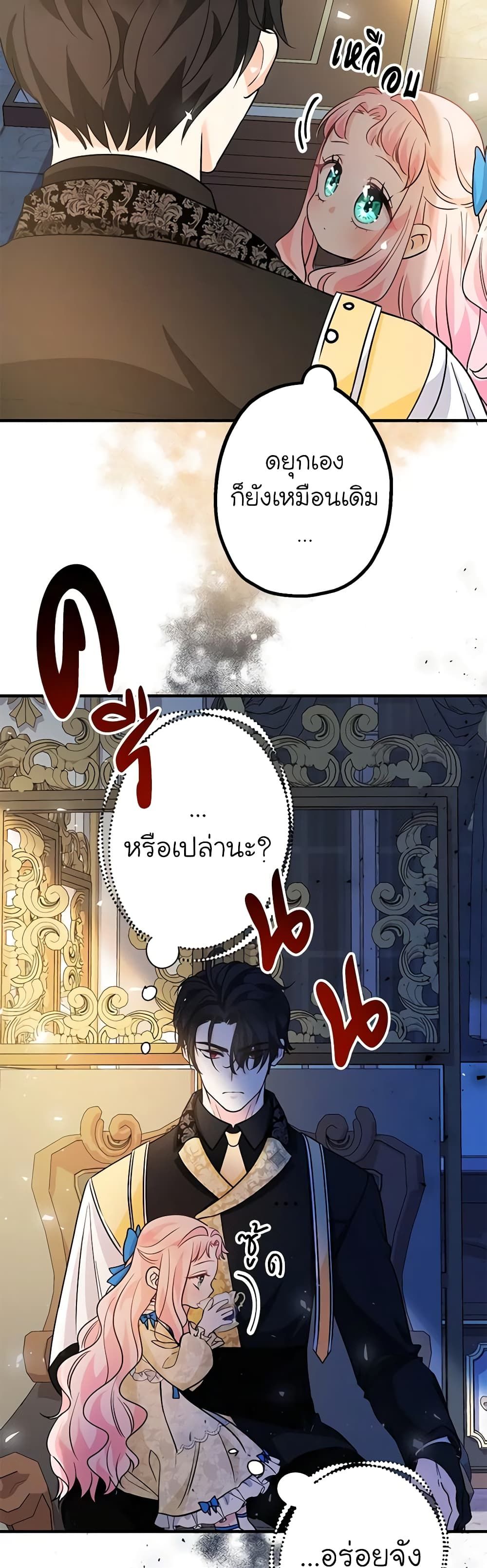 Lord Baby Runs a Romance Fantasy With Cash ตอนที่ 14 43