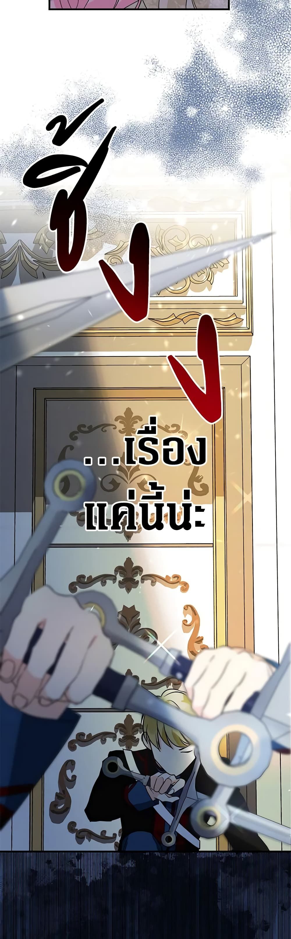 Lord Baby Runs a Romance Fantasy With Cash ตอนที่ 14 49