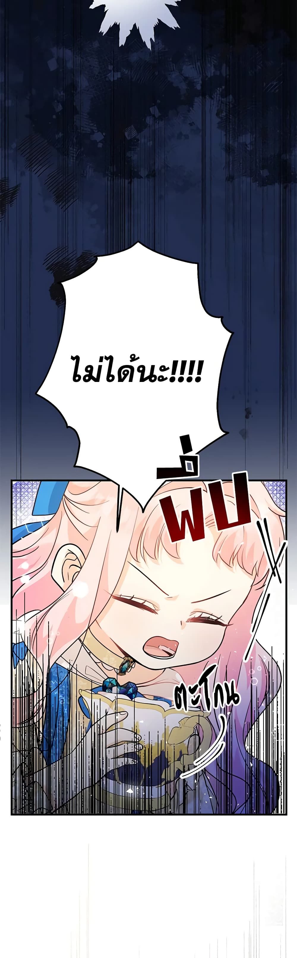 Lord Baby Runs a Romance Fantasy With Cash ตอนที่ 14 51