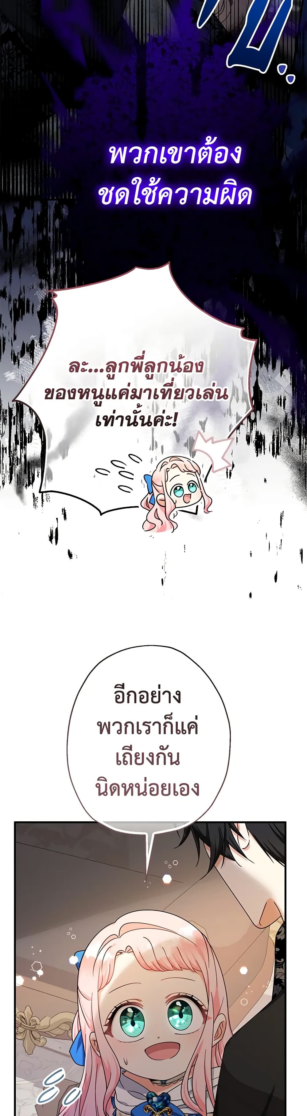 Lord Baby Runs a Romance Fantasy With Cash ตอนที่ 15 3
