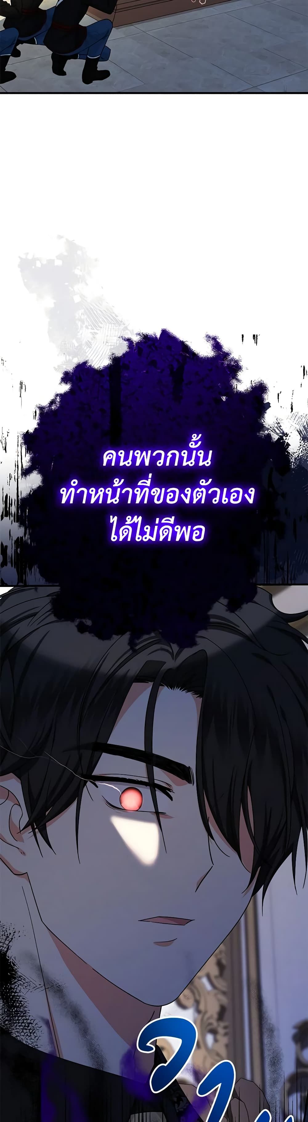Lord Baby Runs a Romance Fantasy With Cash ตอนที่ 15 2