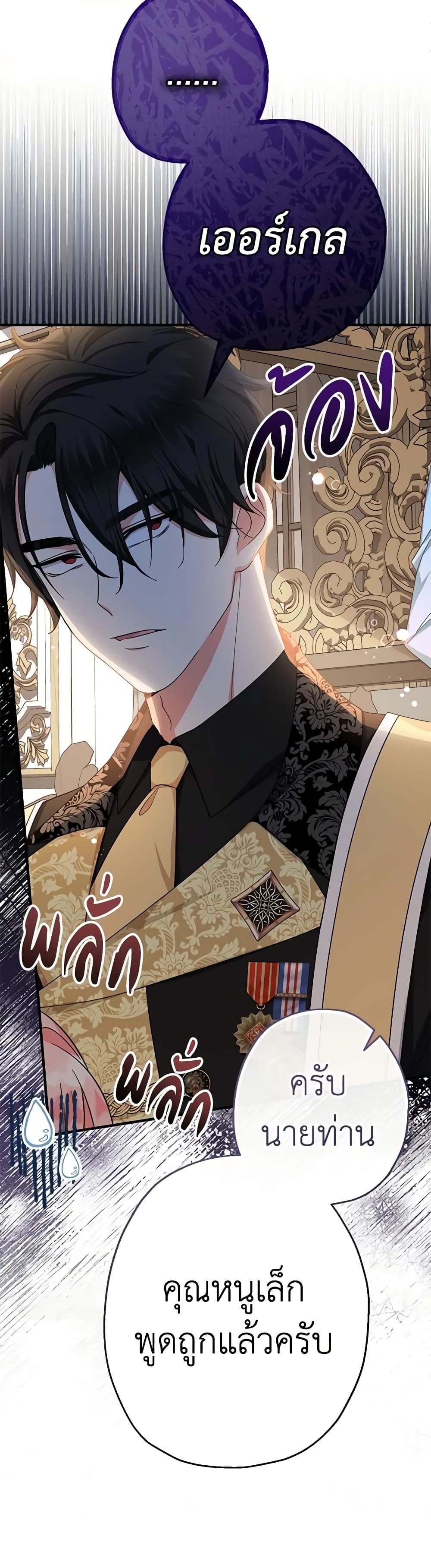 Lord Baby Runs a Romance Fantasy With Cash ตอนที่ 15 4