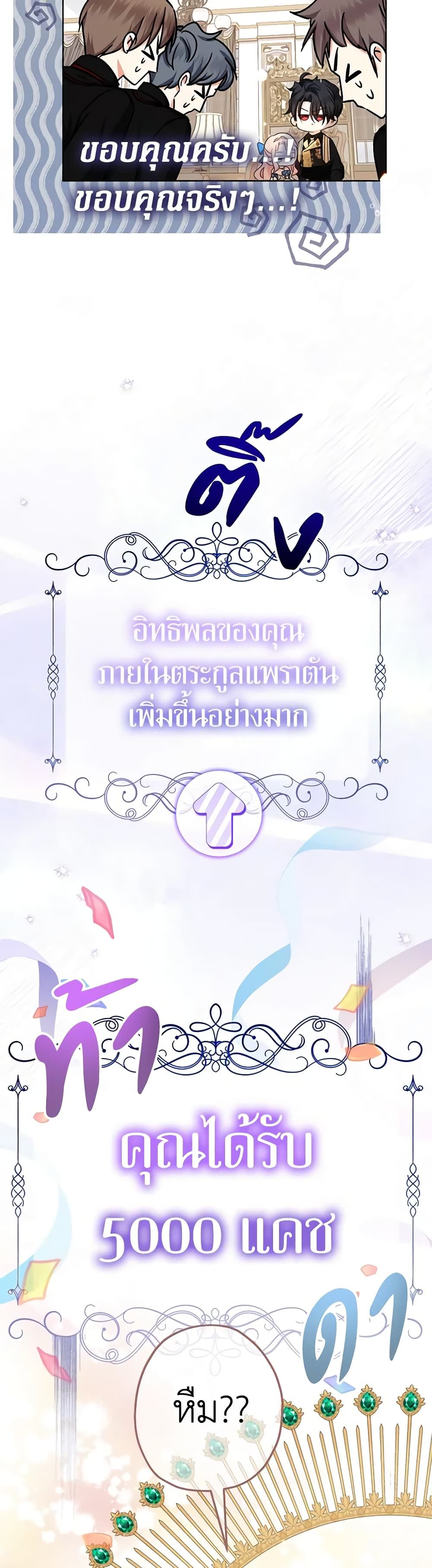 Lord Baby Runs a Romance Fantasy With Cash ตอนที่ 15 12