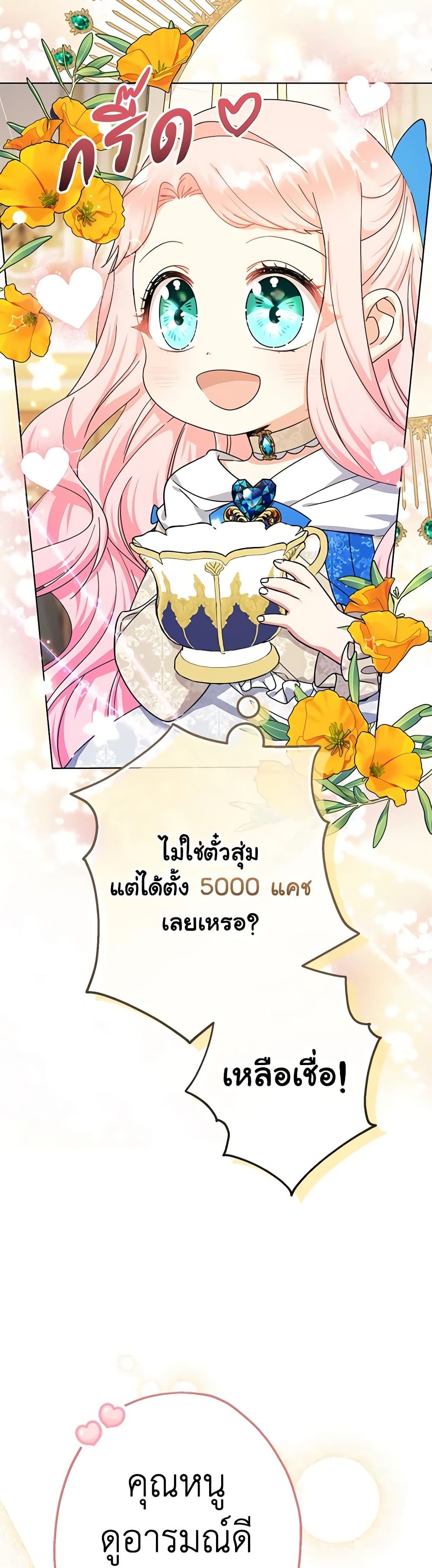 Lord Baby Runs a Romance Fantasy With Cash ตอนที่ 15 13
