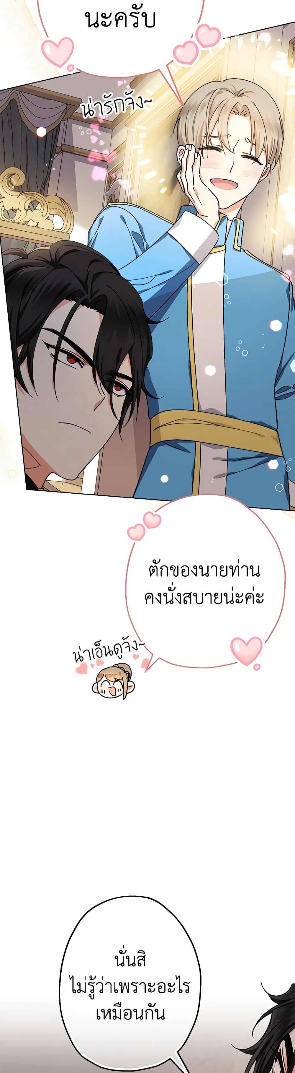 Lord Baby Runs a Romance Fantasy With Cash ตอนที่ 15 14