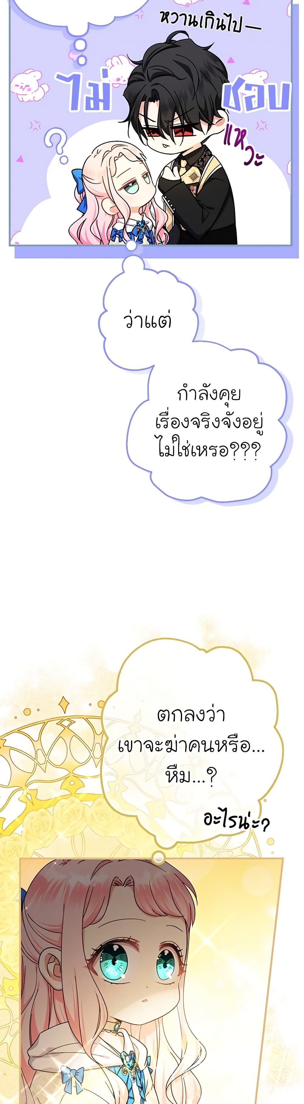 Lord Baby Runs a Romance Fantasy With Cash ตอนที่ 15 8