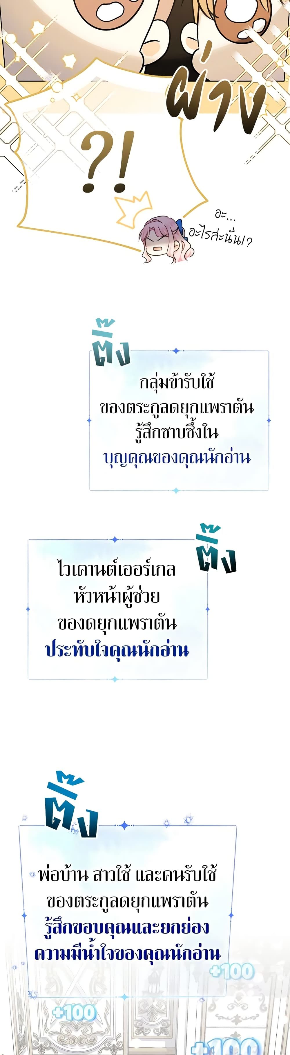Lord Baby Runs a Romance Fantasy With Cash ตอนที่ 15 10