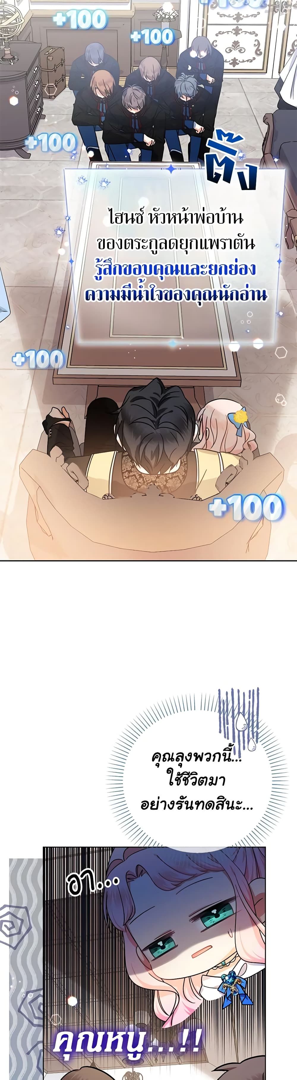 Lord Baby Runs a Romance Fantasy With Cash ตอนที่ 15 11