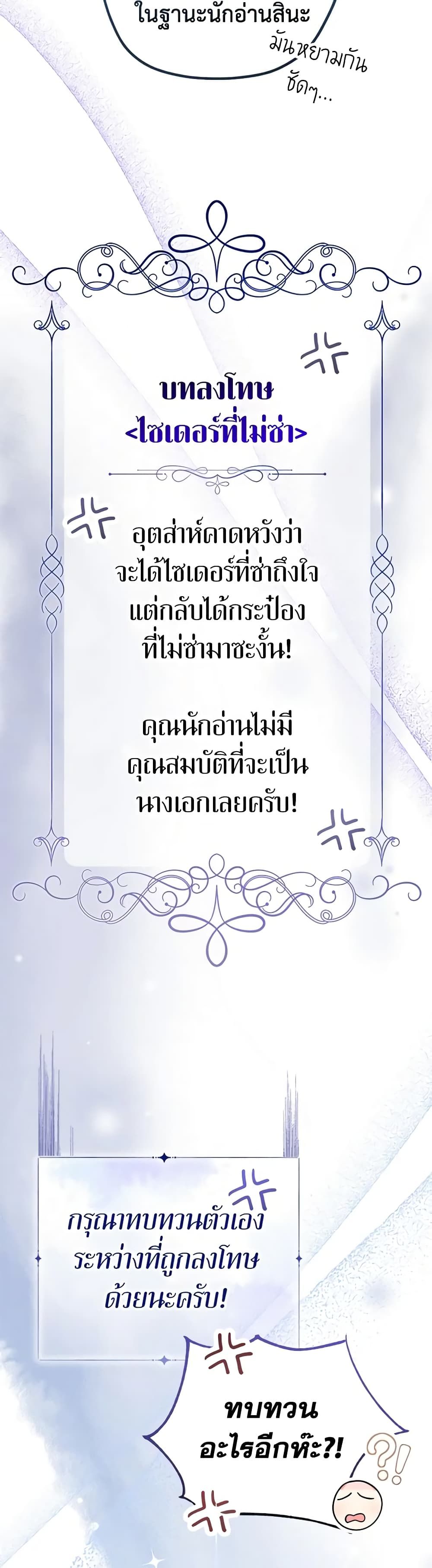 Lord Baby Runs a Romance Fantasy With Cash ตอนที่ 15 21