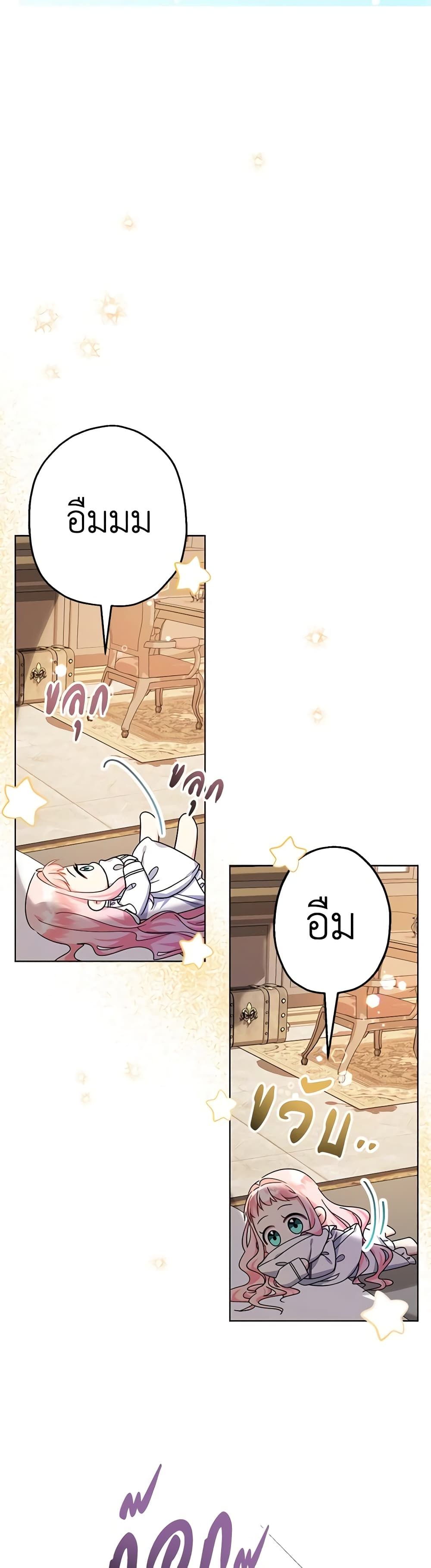 Lord Baby Runs a Romance Fantasy With Cash ตอนที่ 15 25